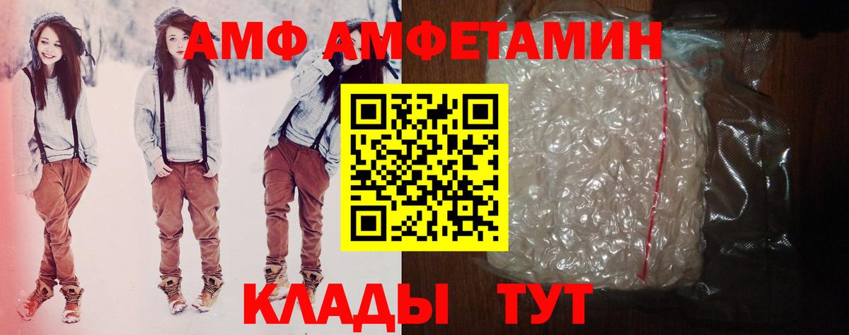 Amphetamine  Вход с VPN  Раменское  Amphetamine 97% 