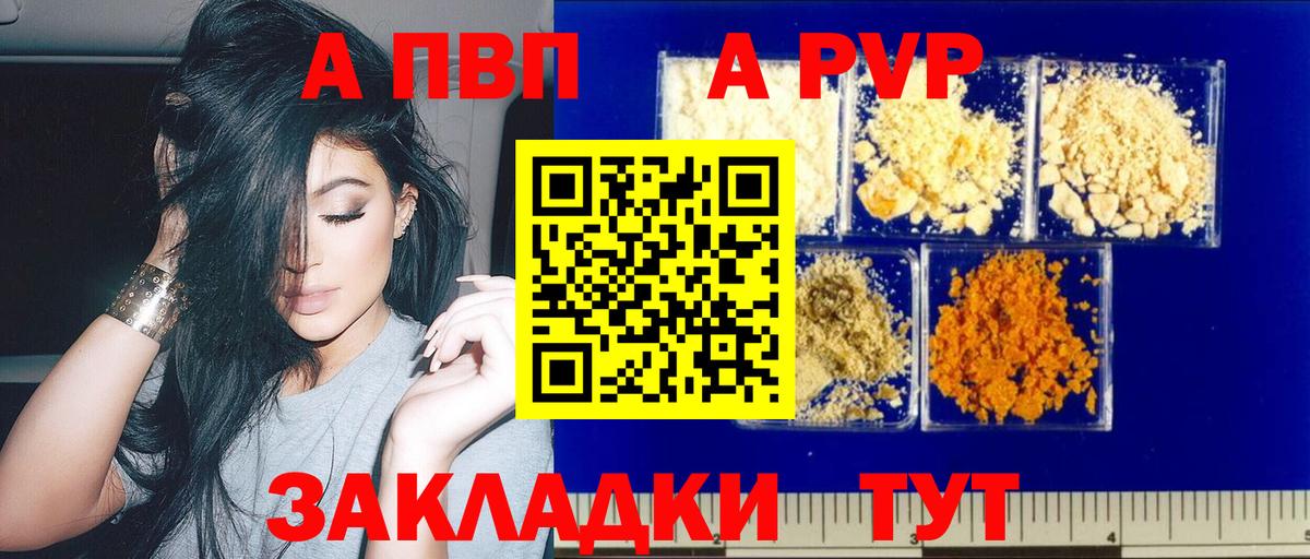 A-PVP кристаллы  Alfa_PVP крисы CK  APVP крисы CK  Раменское  Вход с VPN 