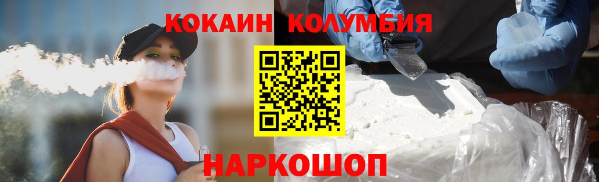 КОКАИН Колумбийский Раменское