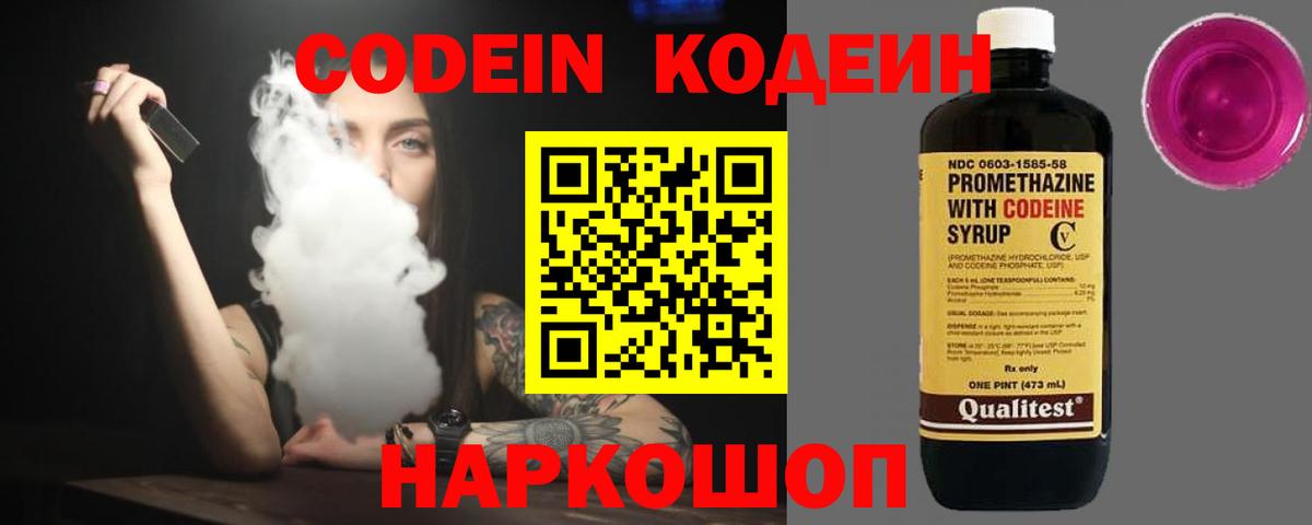 Кодеин напиток Lean (лин)  Вход с VPN  Codein Purple Drank  Раменское 