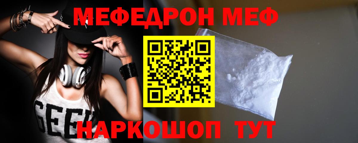 МЯУ-МЯУ  Меф VHQ  МЕФ  Вход с VPN  Раменское 