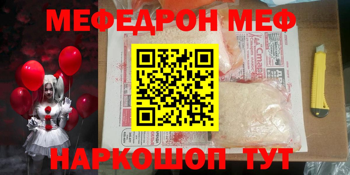 Мефедрон  Раменское