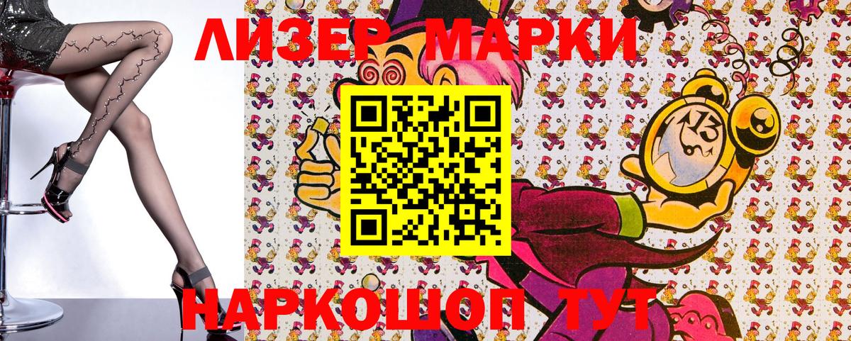 Марки NBOMe  Вход с VPN  Наркотические марки 1500мкг  Раменское  Наркотические марки 1500мкг 